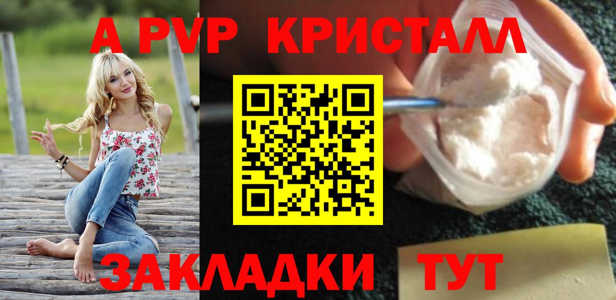 Георгиевск  APVP Crystall  Alpha PVP СК КРИС  А ПВП VHQ  наркошоп  Вход с VPN 