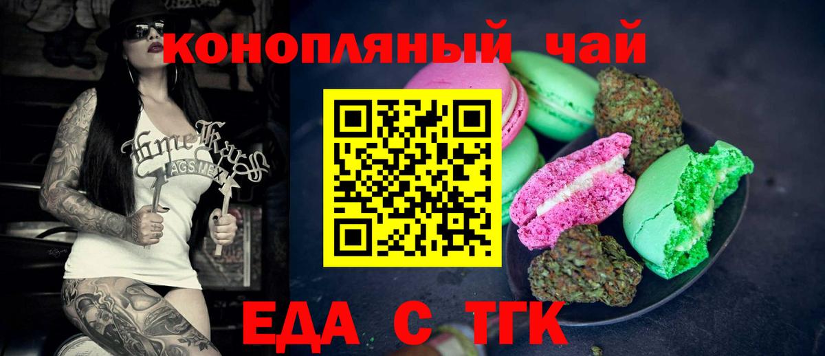 Печенье с ТГК марихуана  Вход с VPN  Георгиевск 