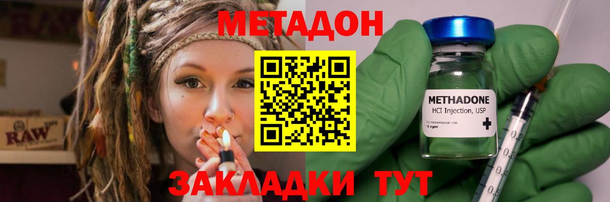 Георгиевск  МЕТАДОН кристалл  Вход с VPN 